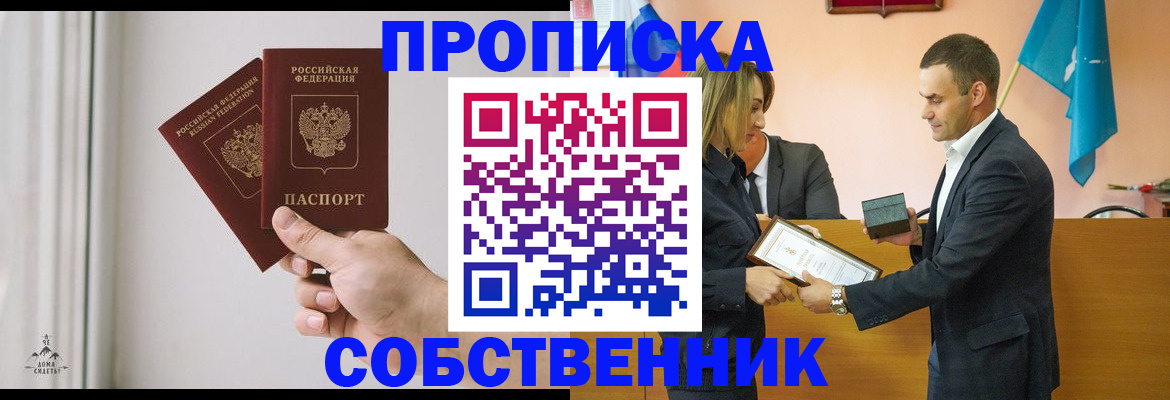 временная регистрация для всех в Реже