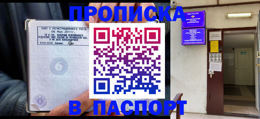 временная регистрация для школы в Реже