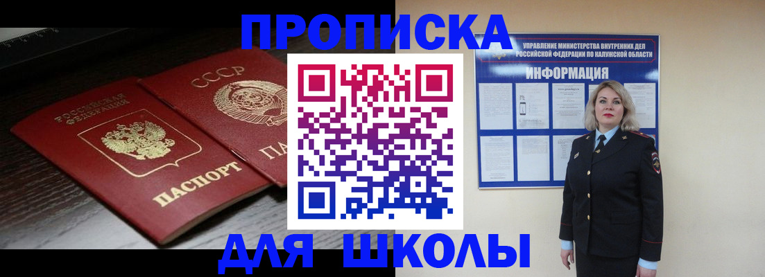 временная регистрация для школы в Реже