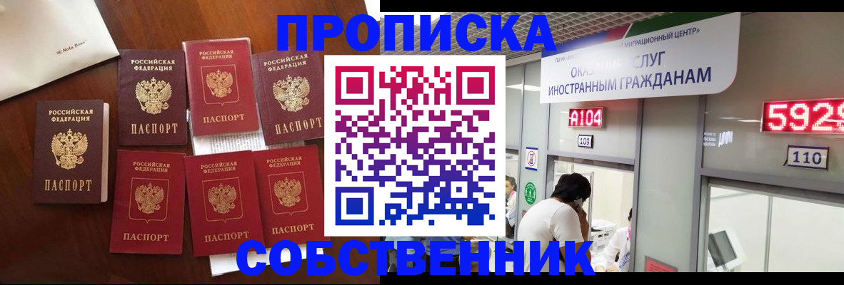 прописка в квартире в Реже