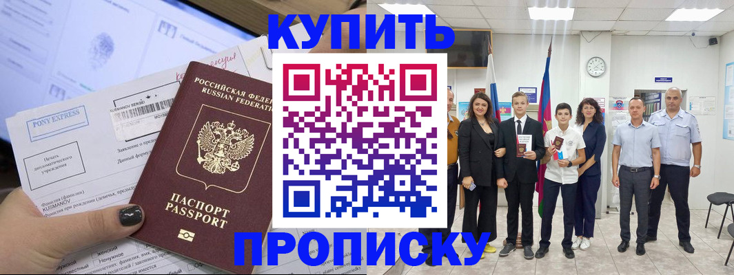 прописка гарантия в Реже